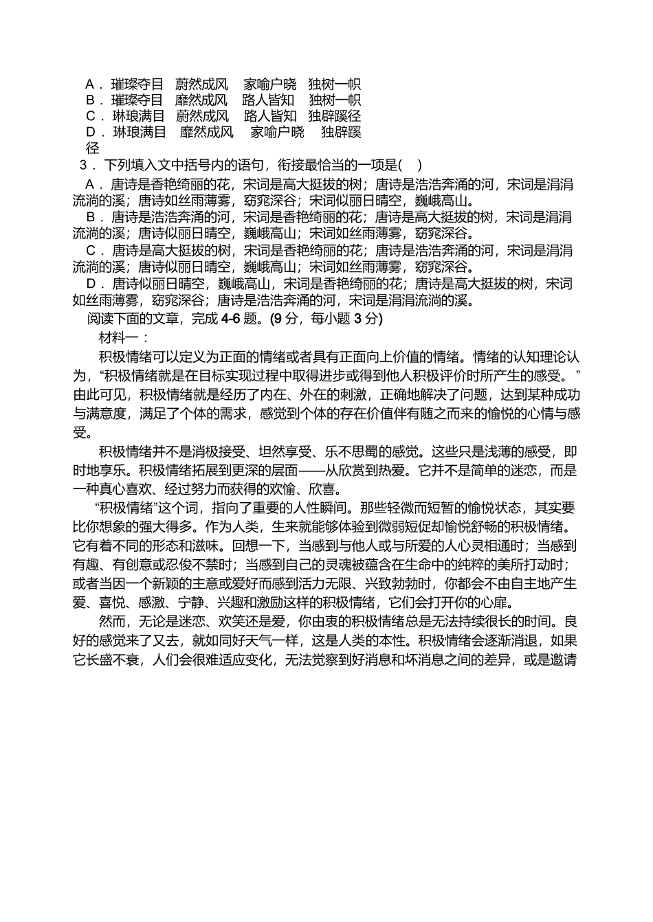 语文试卷+答案【天津卷】天津市静海区第一中学2024-2025学年高二下学期（6月）学生学业能力调研(6.12-6.13).docx_第2页