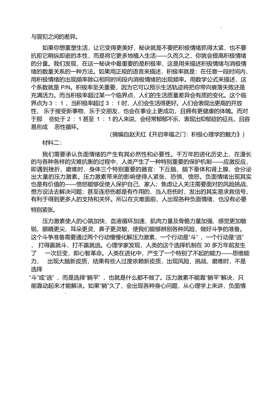 语文试卷+答案【天津卷】天津市静海区第一中学2024-2025学年高二下学期（6月）学生学业能力调研(6.12-6.13).docx_第3页