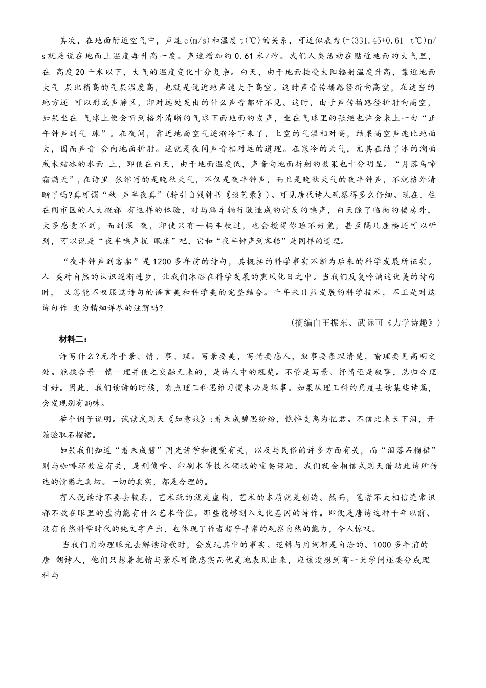 语文试卷+答案广西邕衡教育名校联盟广西2026届高三年级秋季学期11月阶段性联合测试(11.25-11.26).docx_第2页