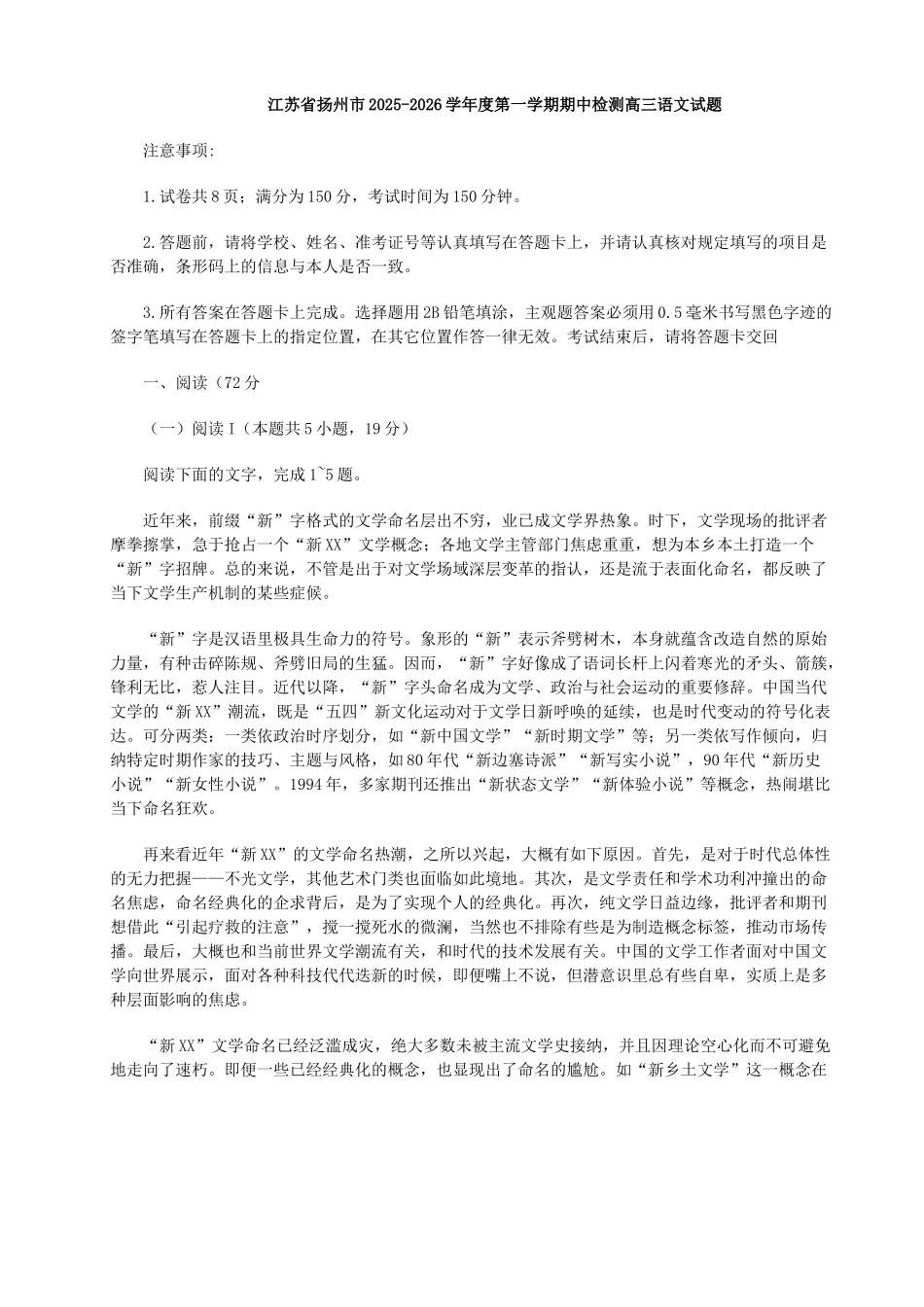 语文试卷+答案江苏省扬州市2025-2026学年高三上学期期中调研试卷（11.19-11.21）.docx_第1页