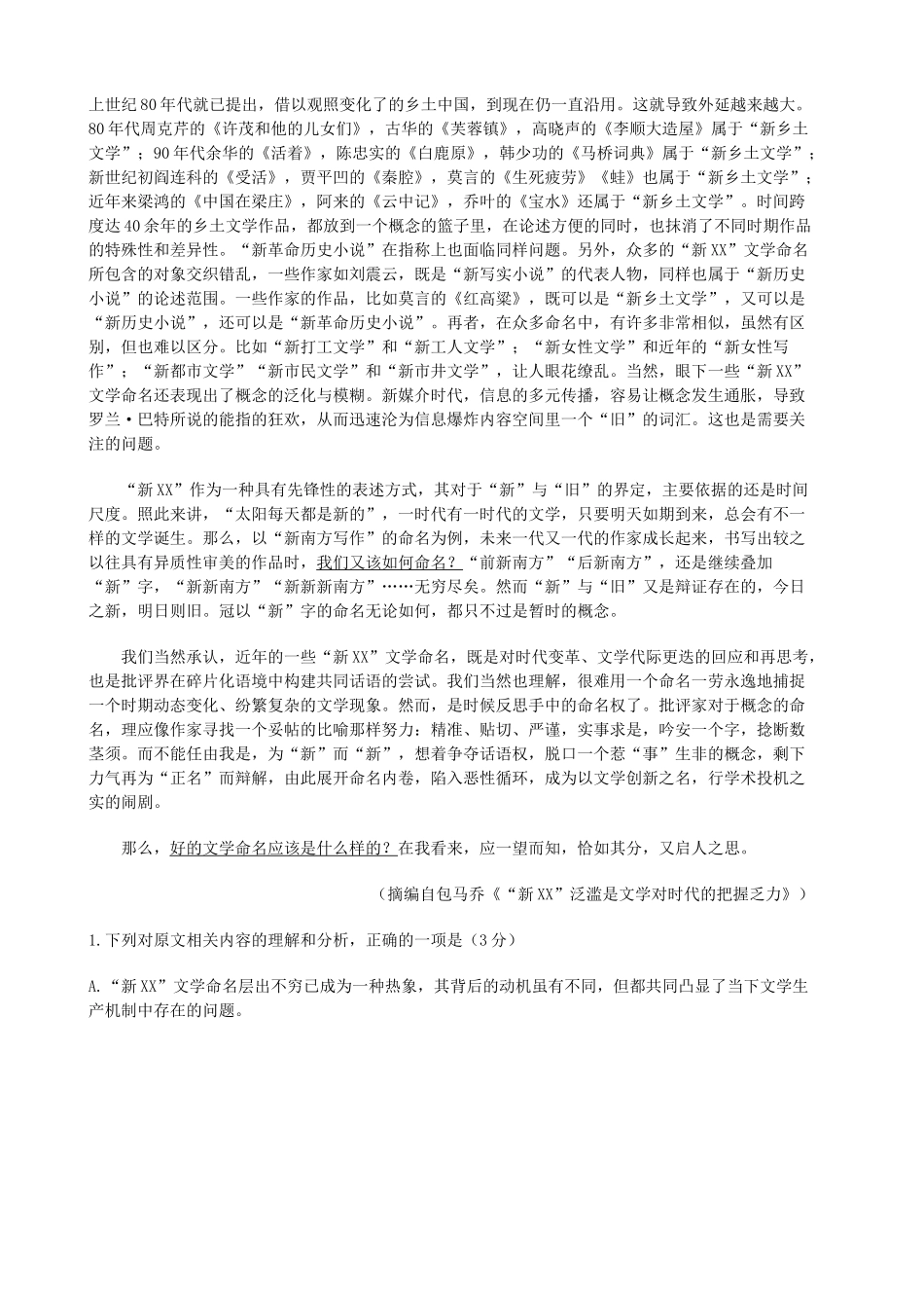 语文试卷+答案江苏省扬州市2025-2026学年高三上学期期中调研试卷（11.19-11.21）.docx_第2页