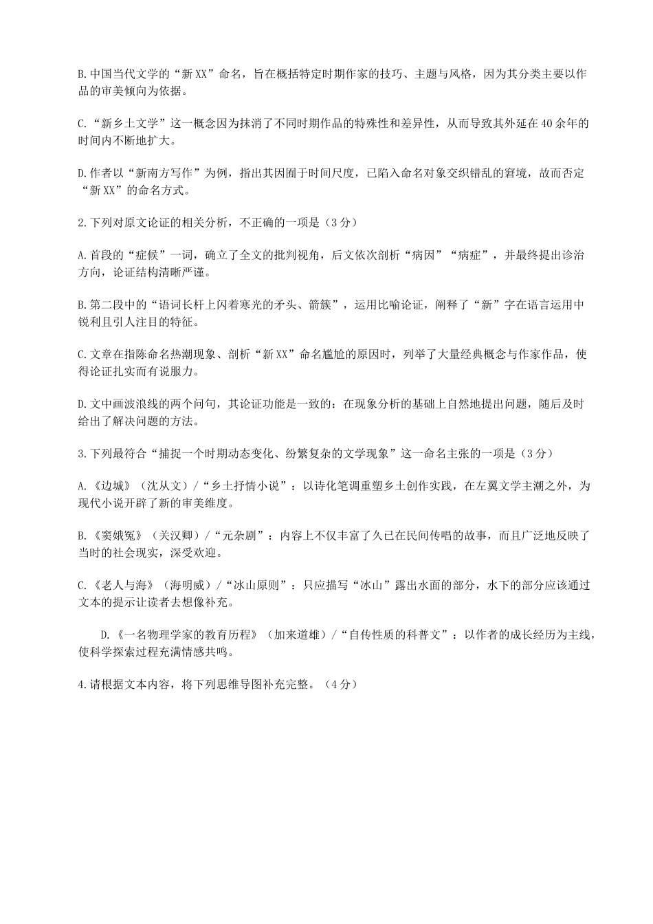 语文试卷+答案江苏省扬州市2025-2026学年高三上学期期中调研试卷（11.19-11.21）.docx_第3页