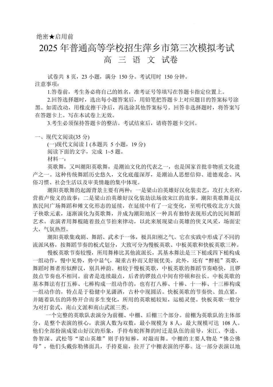 语文试卷+答案江西省2025年普通高等学校招生萍乡市第三次模拟考试（萍乡三模）（5.15-5.16）.docx_第1页