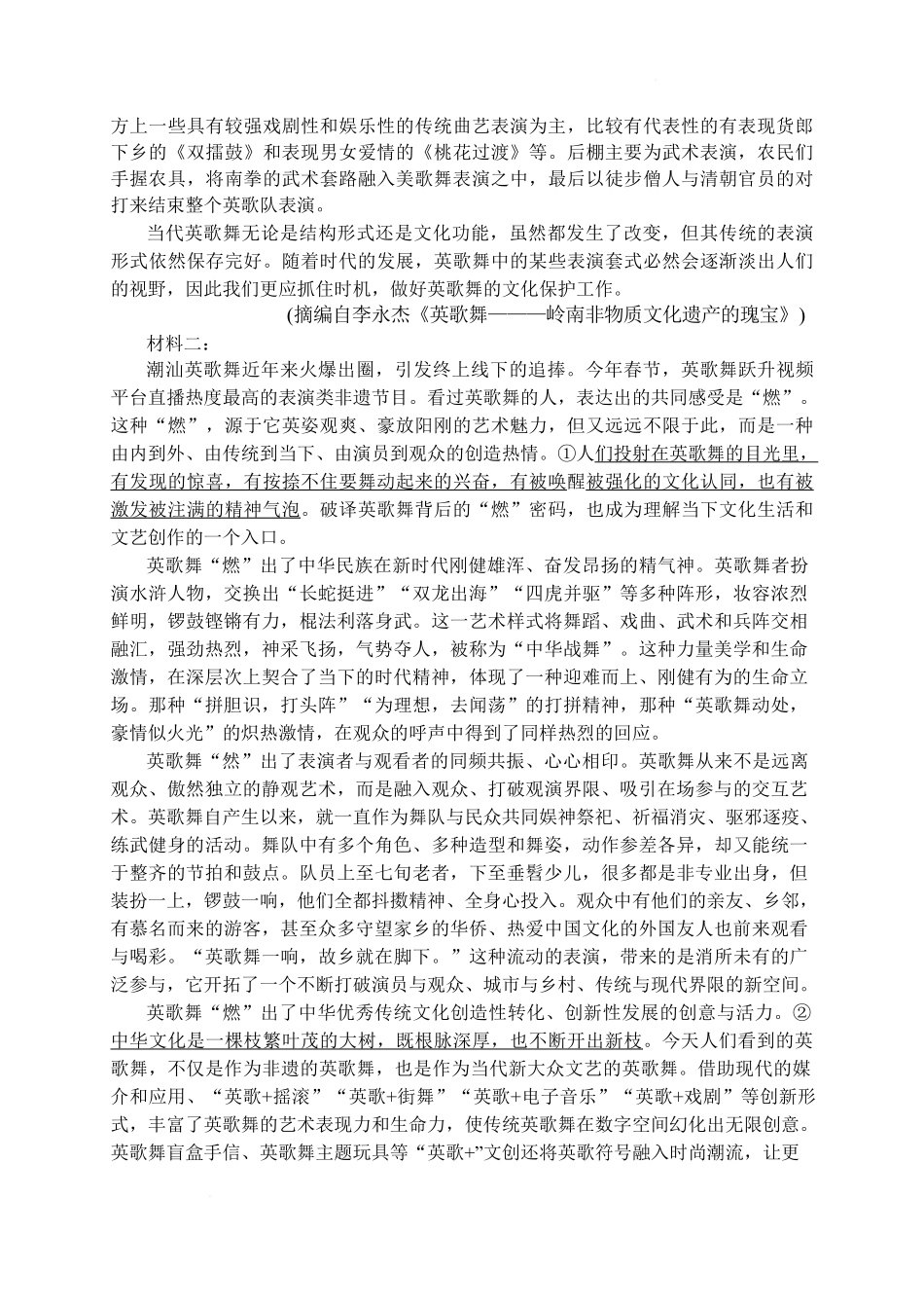 语文试卷+答案江西省2025年普通高等学校招生萍乡市第三次模拟考试（萍乡三模）（5.15-5.16）.docx_第2页