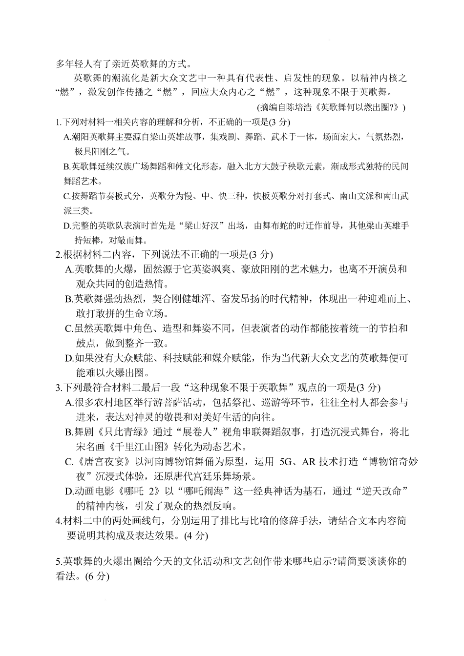 语文试卷+答案江西省2025年普通高等学校招生萍乡市第三次模拟考试（萍乡三模）（5.15-5.16）.docx_第3页
