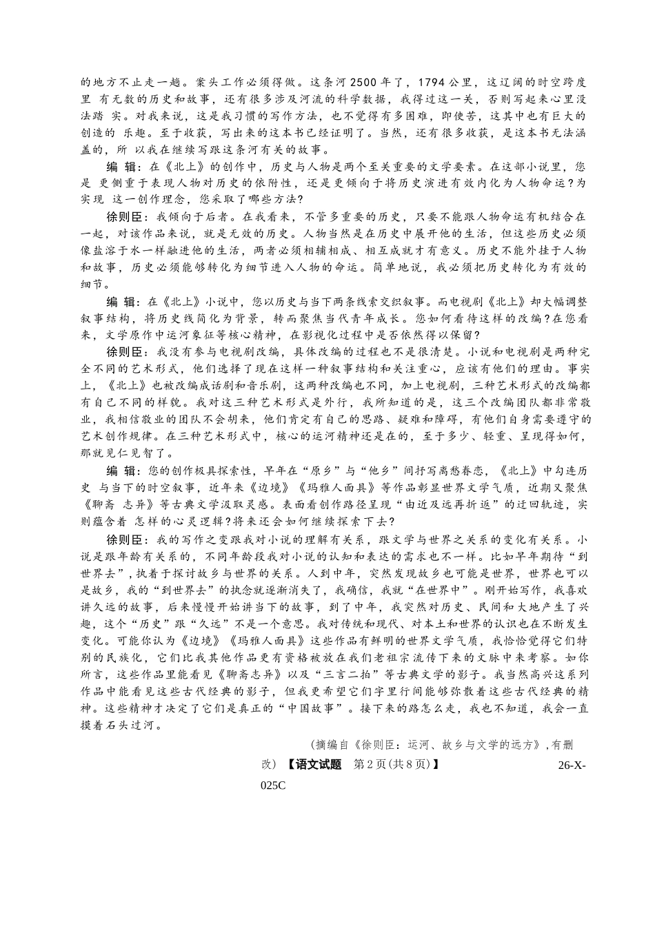 语文试卷26-X-025C-12026届高年级三TOP二十名校调研考试一(10.9-10.10).docx_第2页