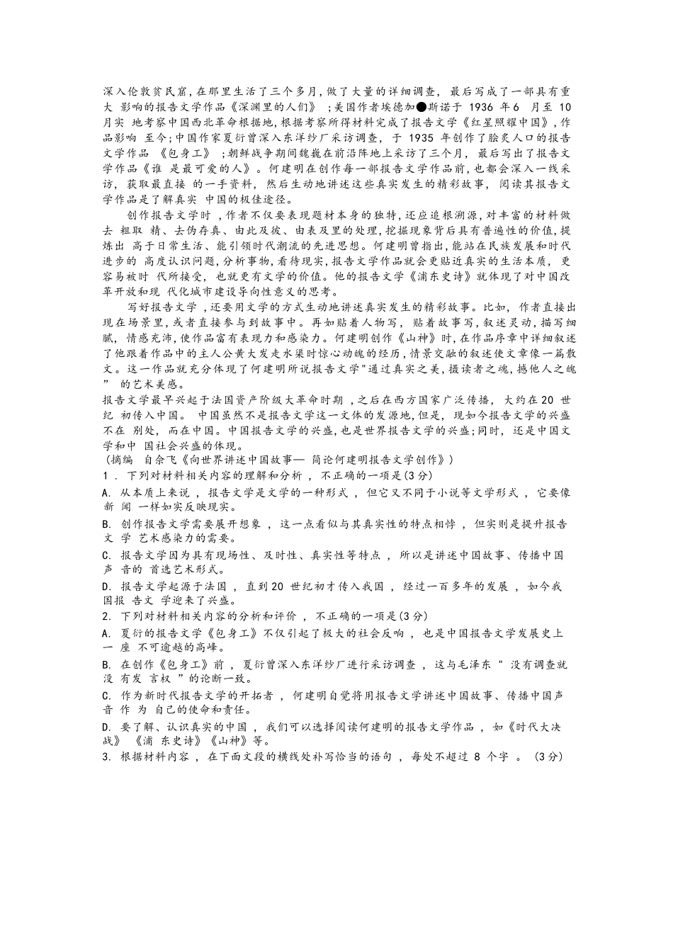 语文试卷6003C2025-2026学年高三质量检测（一）(8.6-8.7).docx_第2页