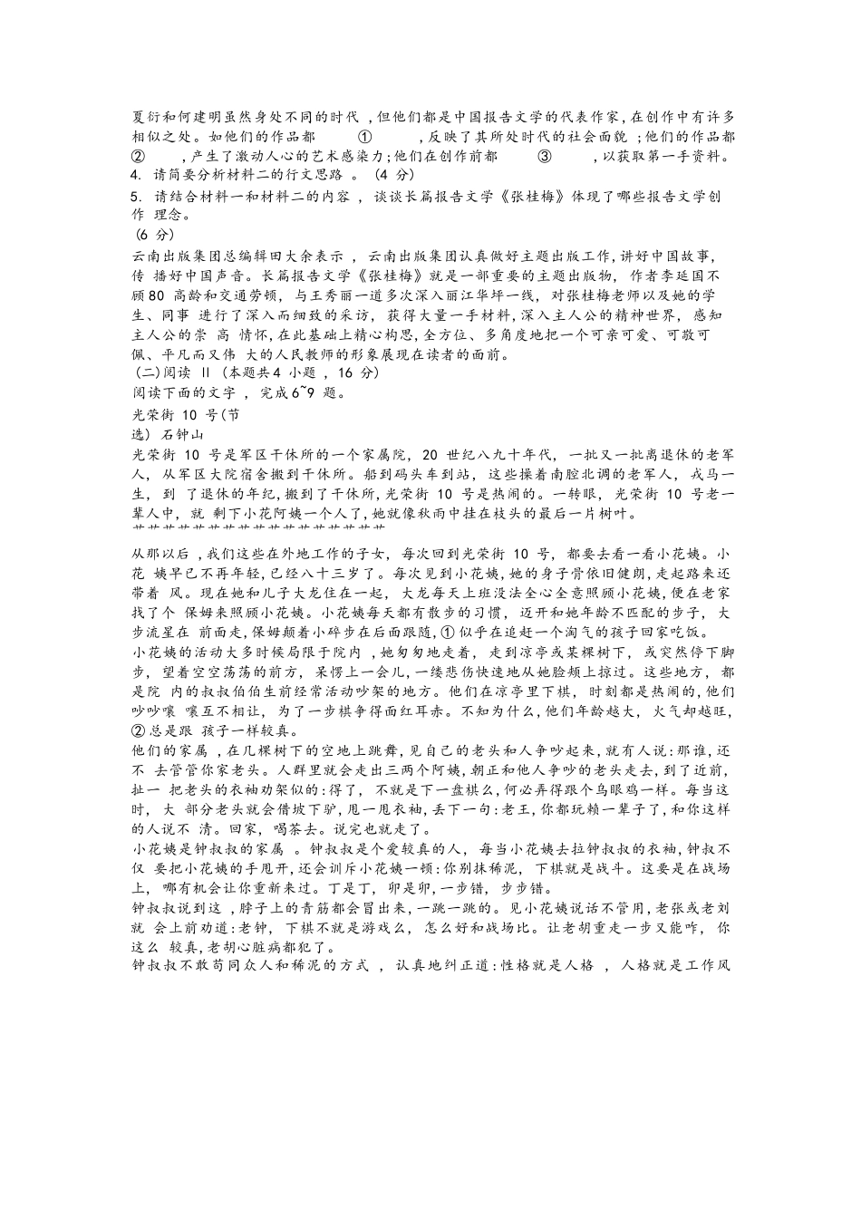 语文试卷6003C2025-2026学年高三质量检测（一）(8.6-8.7).docx_第3页