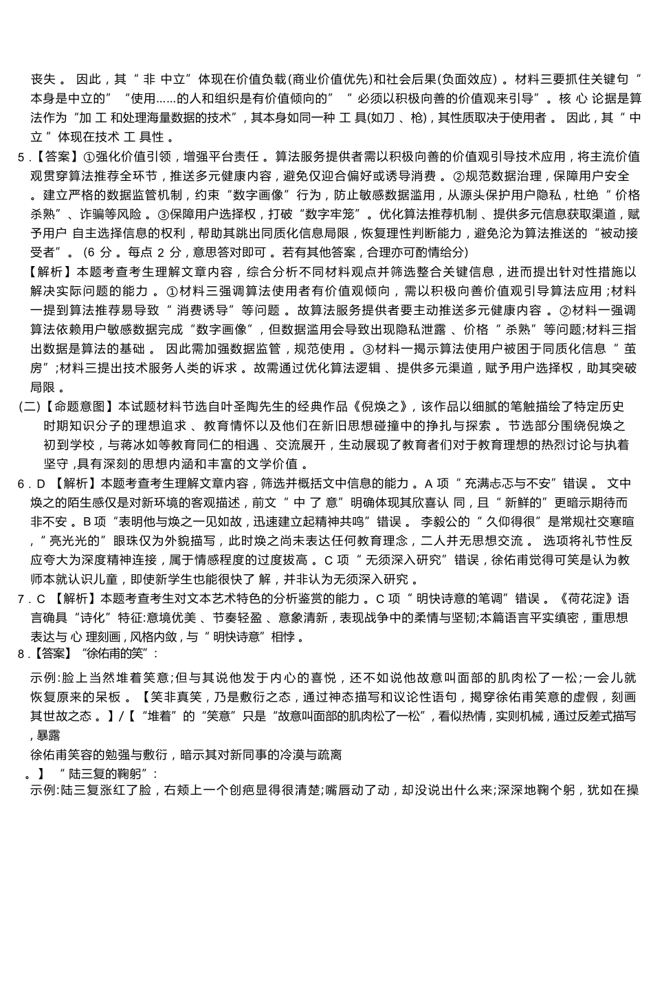 语文试卷参考答案与评分细则(补充)河南省湘豫名校联考2025年11月高三一轮复习诊断考试(11.24-11.25).docx_第2页
