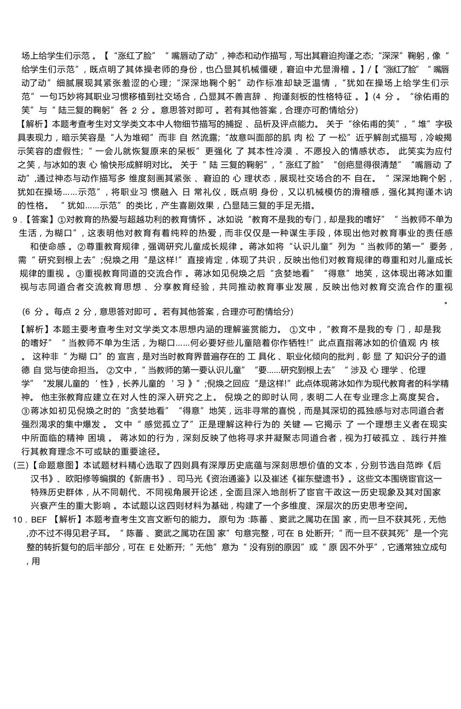 语文试卷参考答案与评分细则(补充)河南省湘豫名校联考2025年11月高三一轮复习诊断考试(11.24-11.25).docx_第3页