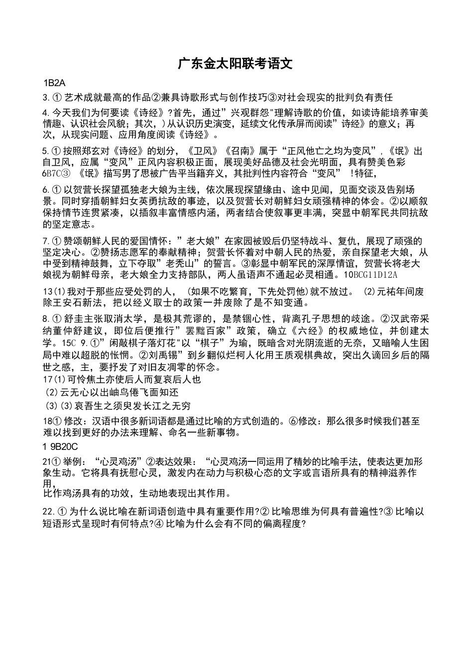 语文试卷答案(非官方)金太阳2025-2026学年高三上学期10月联考.docx_第1页