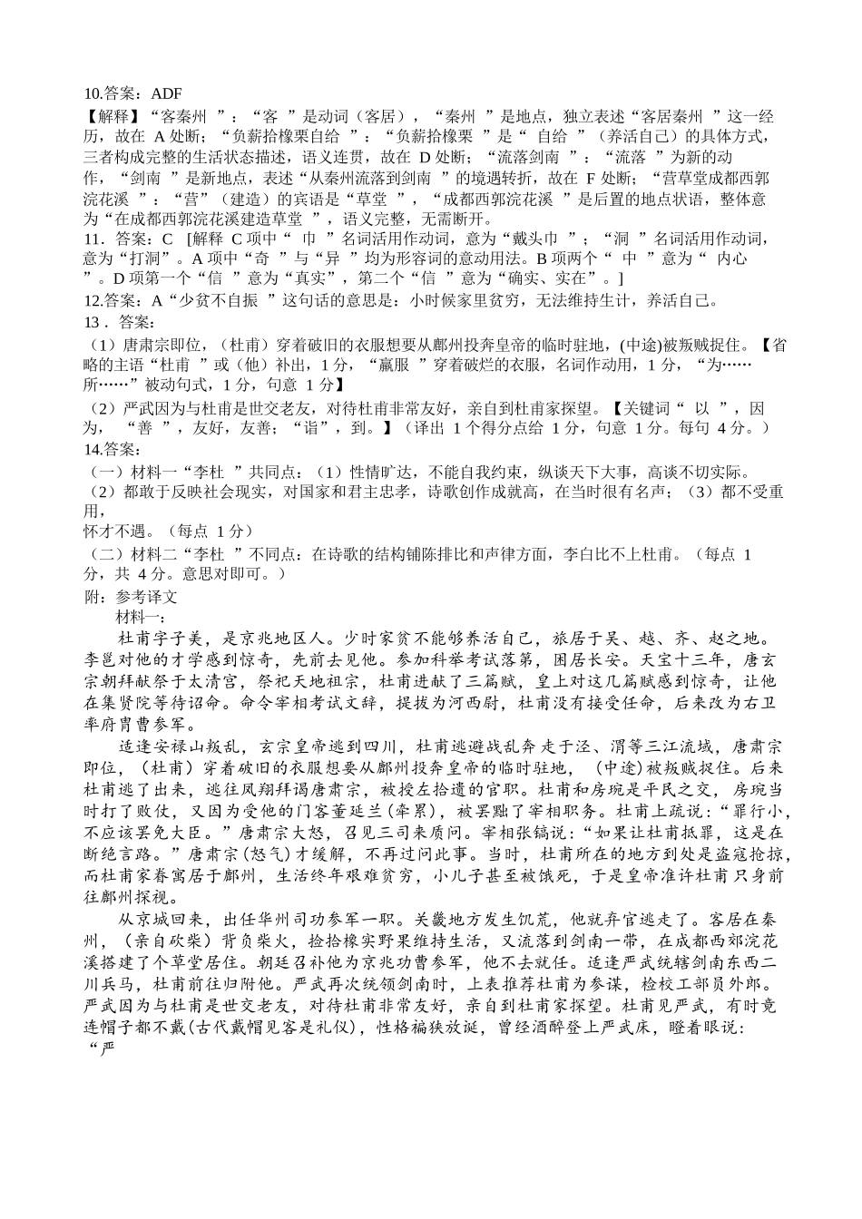 语文试卷答案【高一】广西壮族自治区2025年秋季学期广西示范性高中高一期中联合调研测试(11.18-11.20).docx_第2页