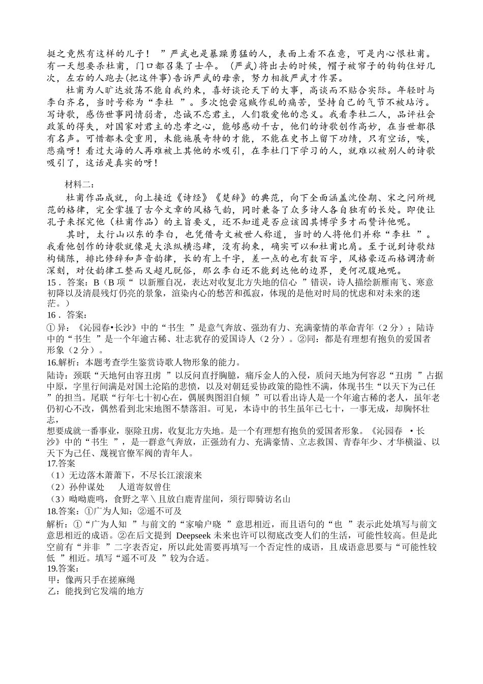 语文试卷答案【高一】广西壮族自治区2025年秋季学期广西示范性高中高一期中联合调研测试(11.18-11.20).docx_第3页