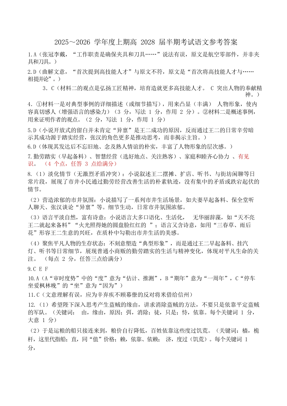 语文试卷答案【高一】四川省成都市第七中学2025-2026学年上期高2028届半期考试（11.17-11.19）.docx_第1页