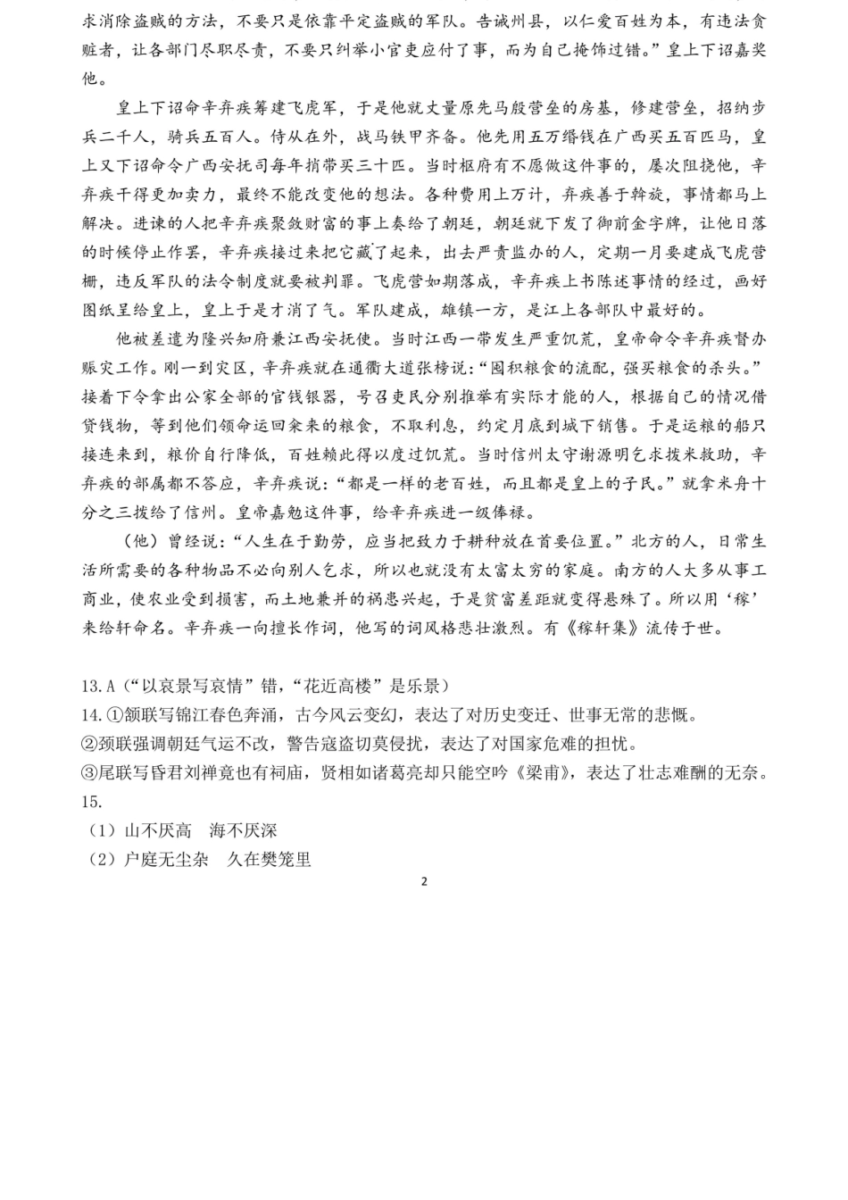 语文试卷答案【高一】四川省成都市第七中学2025-2026学年上期高2028届半期考试（11.17-11.19）.docx_第2页