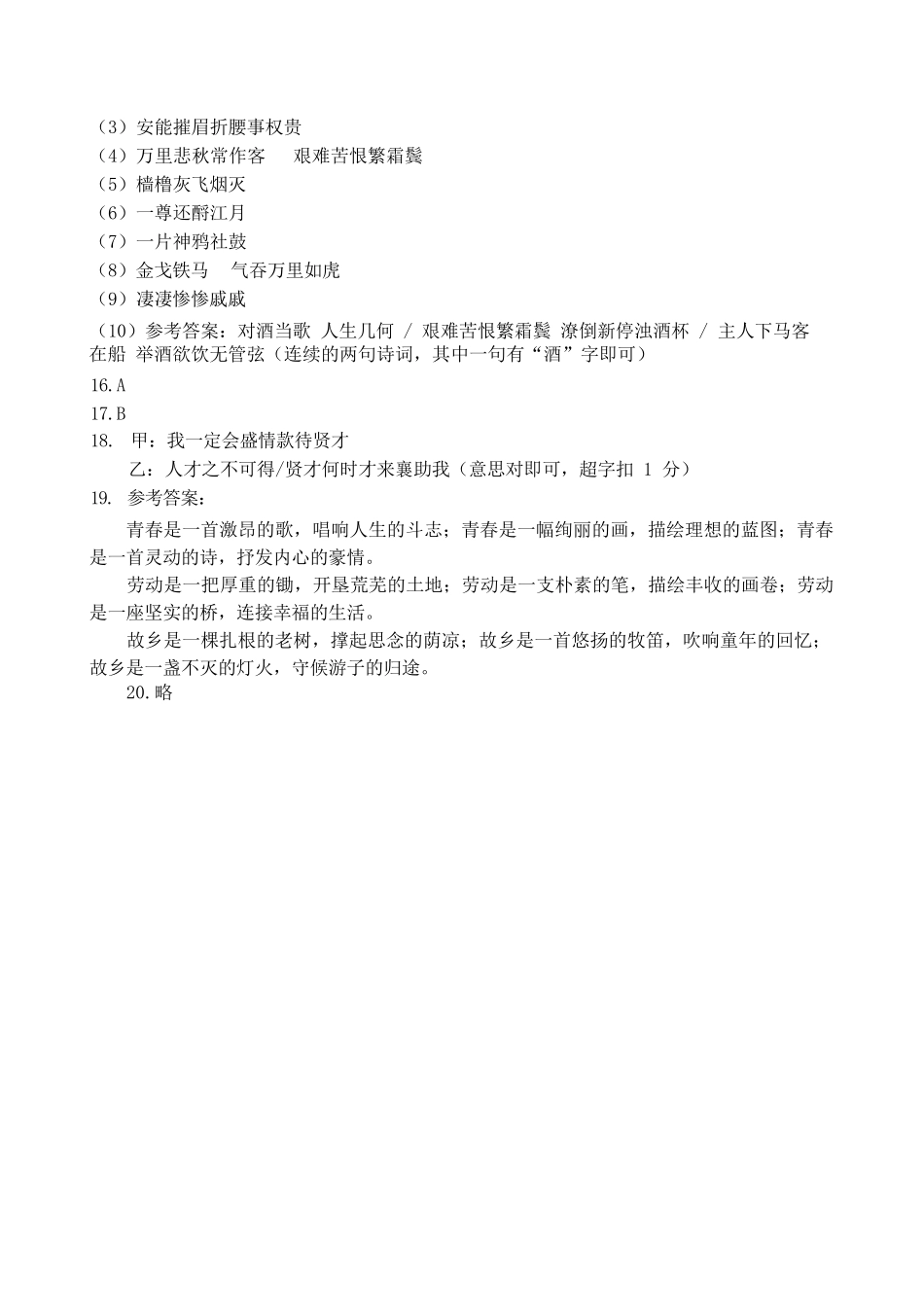语文试卷答案【高一】四川省成都市第七中学2025-2026学年上期高2028届半期考试（11.17-11.19）.docx_第3页