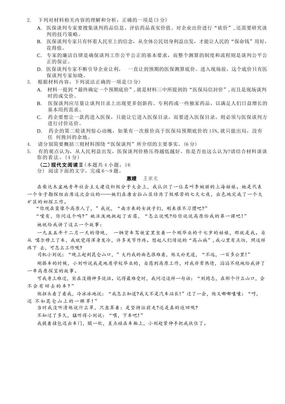语文试卷答案【黑吉辽蒙卷】辽宁省多校调研2025年高三11月份联合考试(11.24-11.25).docx_第3页