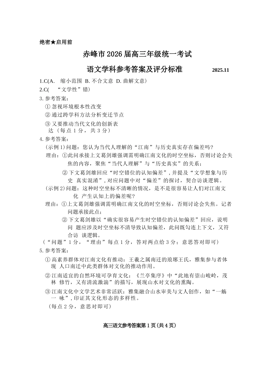 语文试卷答案【黑吉辽蒙卷】内蒙古赤峰市高三年级11.20模拟考试(赤峰一模)(11.19-11.21).docx_第1页