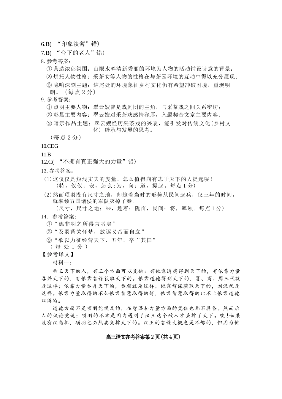 语文试卷答案【黑吉辽蒙卷】内蒙古赤峰市高三年级11.20模拟考试(赤峰一模)(11.19-11.21).docx_第2页