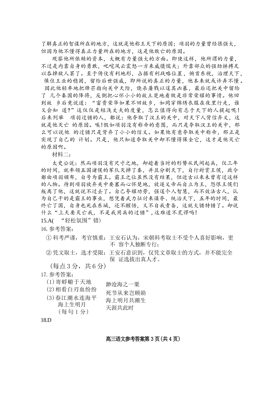 语文试卷答案【黑吉辽蒙卷】内蒙古赤峰市高三年级11.20模拟考试(赤峰一模)(11.19-11.21).docx_第3页