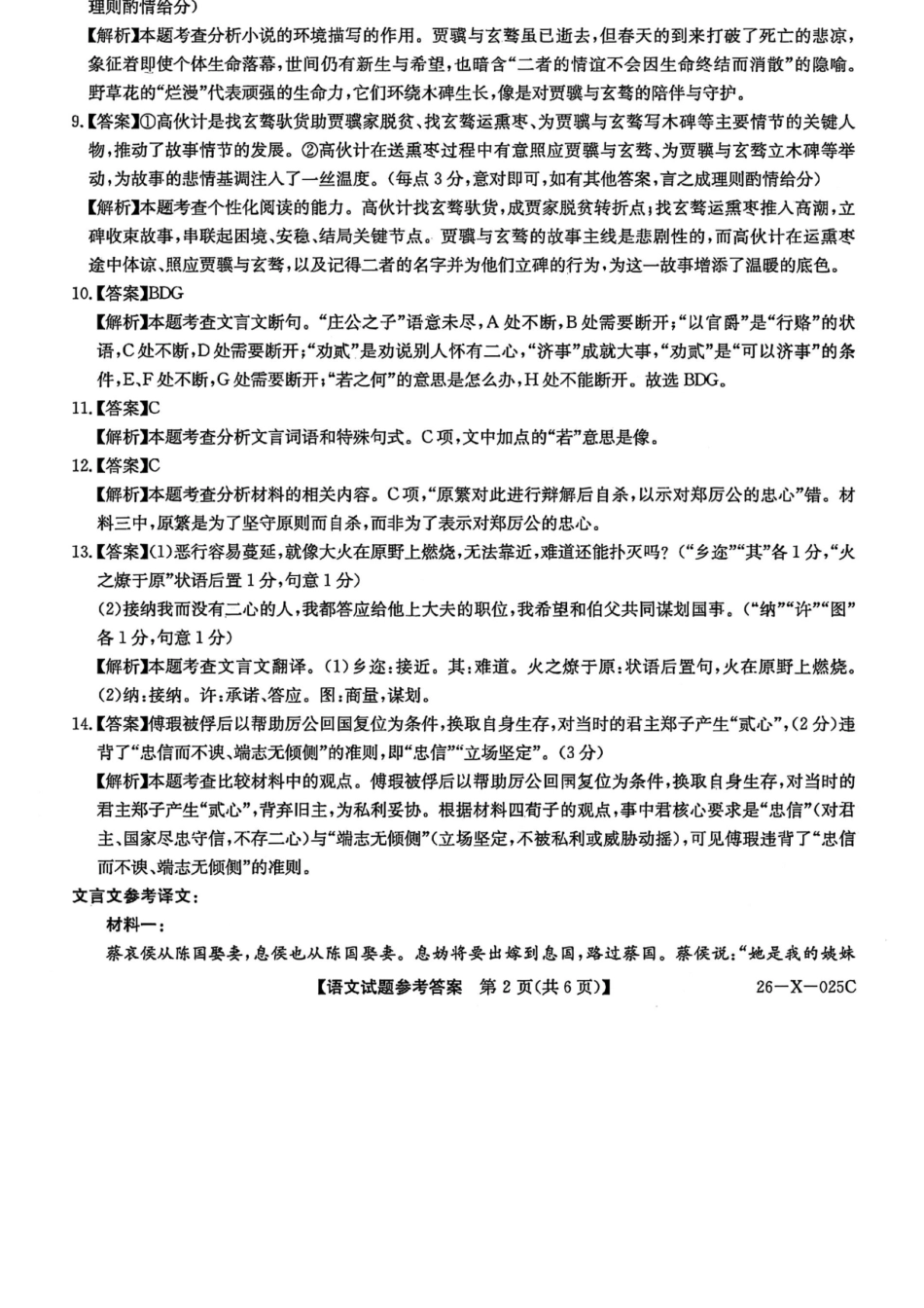 语文试卷答案26-X-025C-12026届高年级三TOP二十名校调研考试一(10.9-10.10).docx_第2页