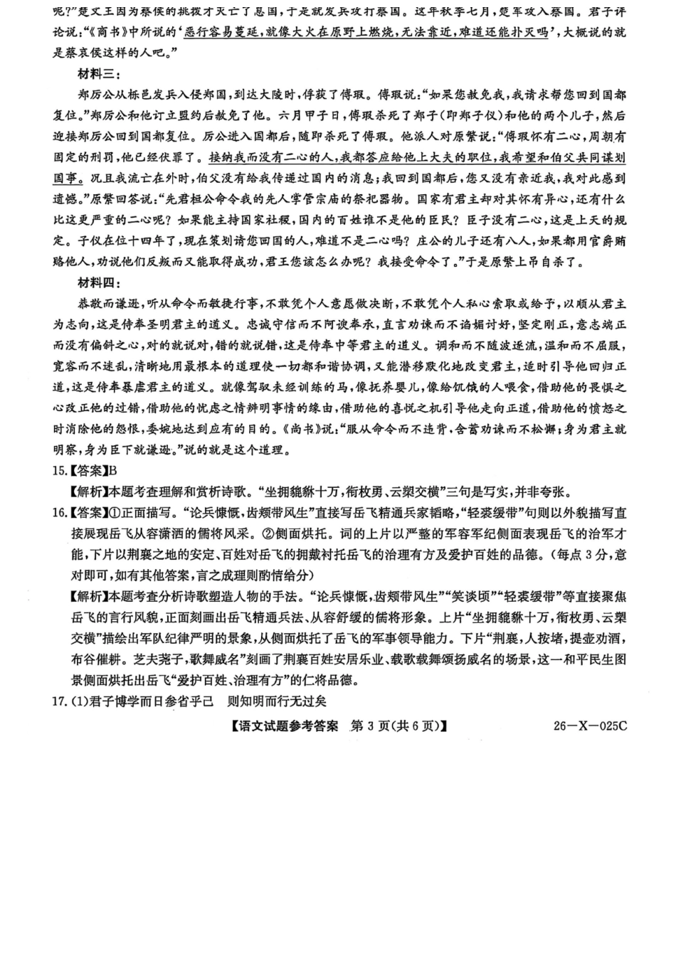 语文试卷答案26-X-025C-12026届高年级三TOP二十名校调研考试一(10.9-10.10).docx_第3页