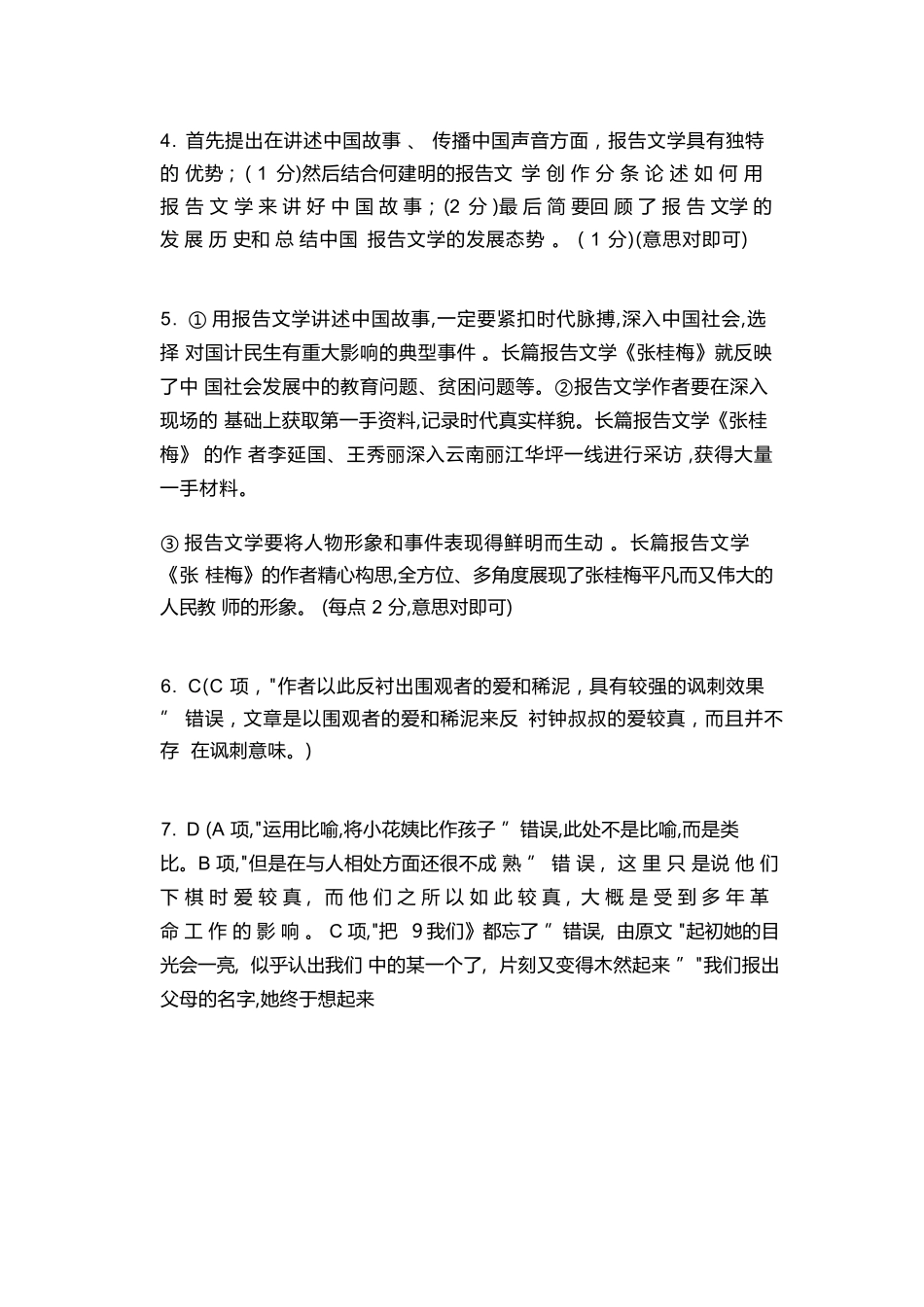 语文试卷答案6003C2025-2026学年高三质量检测（一）(8.6-8.7).docx_第2页