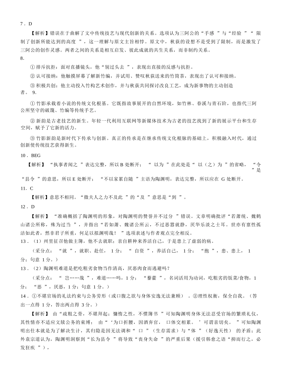 语文试卷答案广西邕衡教育名校联盟广西2026届高三年级秋季学期11月阶段性联合测试(11.25-11.26).docx_第2页