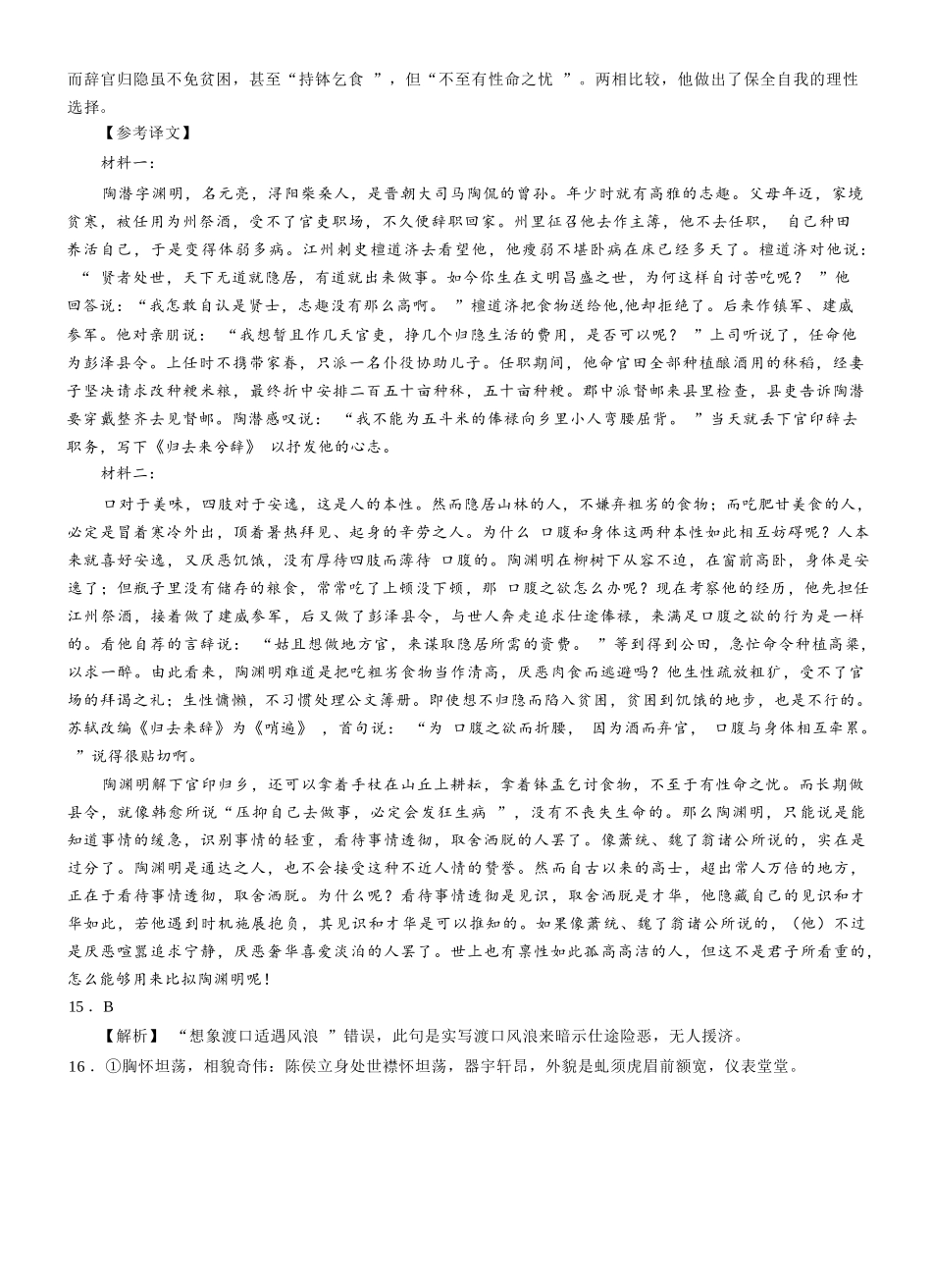 语文试卷答案广西邕衡教育名校联盟广西2026届高三年级秋季学期11月阶段性联合测试(11.25-11.26).docx_第3页