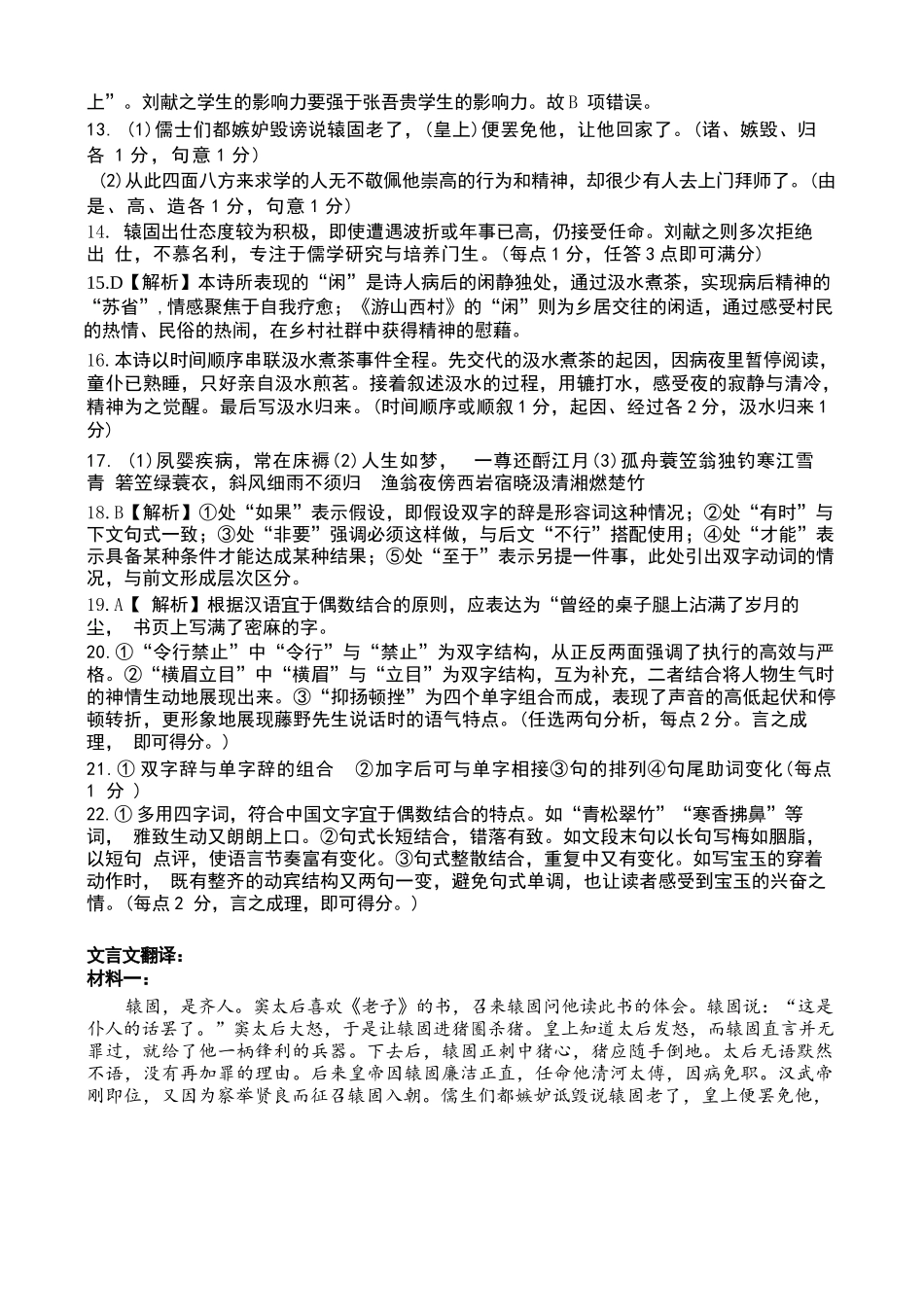 语文试卷答案广西壮族自治区柳州市2026届高三第一次模拟考试(柳州一模)(11.17-11.19).docx_第2页