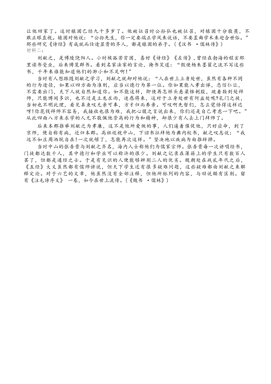 语文试卷答案广西壮族自治区柳州市2026届高三第一次模拟考试(柳州一模)(11.17-11.19).docx_第3页