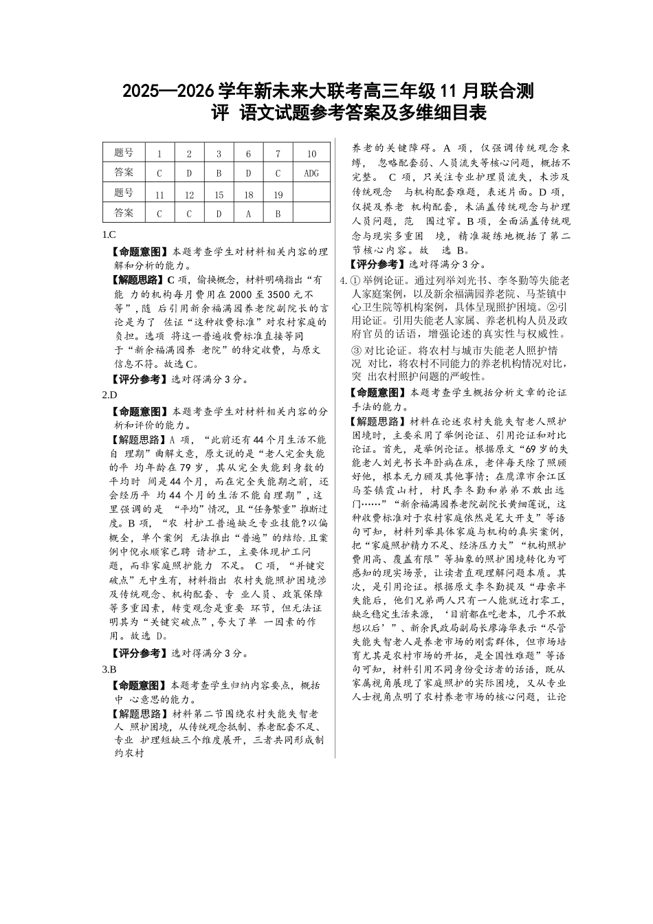 语文试卷答案河南省新未来大联考2025-2026学年高三年级11月联合测评(11.24-11.25).docx_第1页