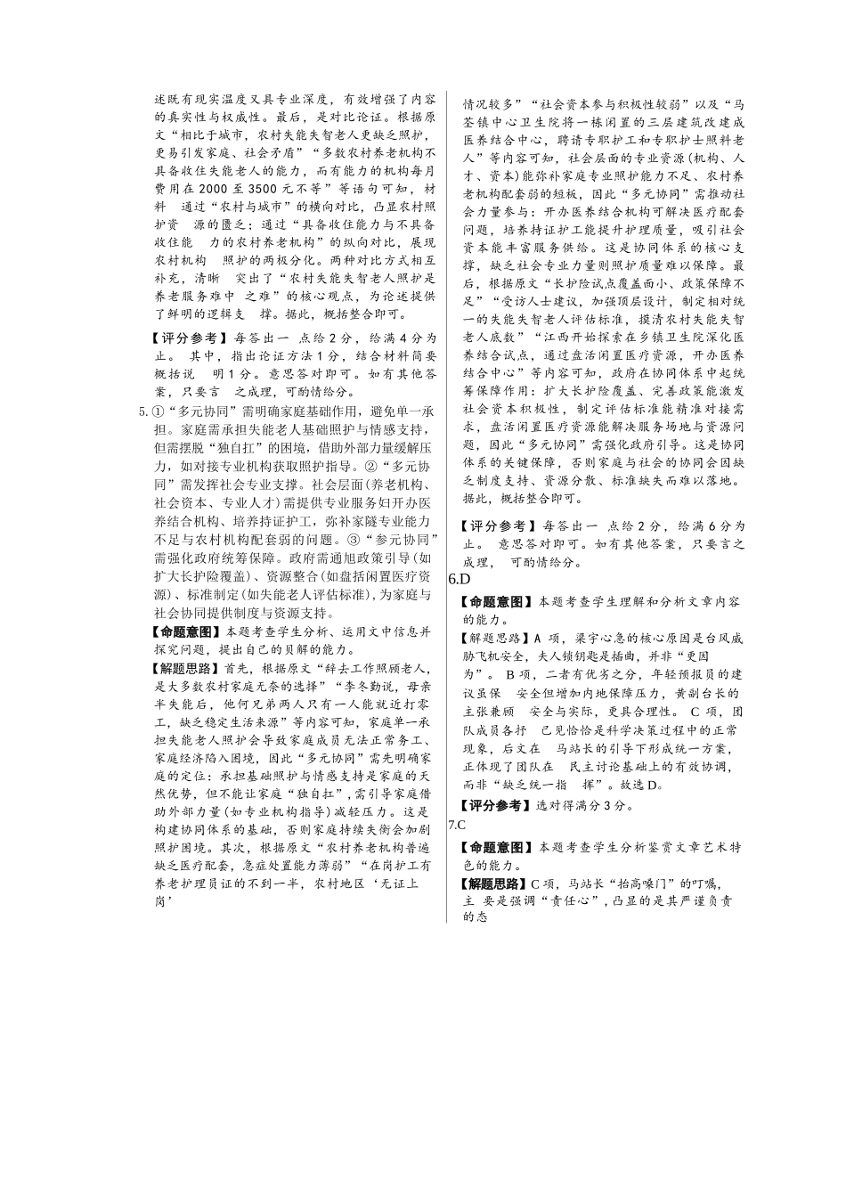 语文试卷答案河南省新未来大联考2025-2026学年高三年级11月联合测评(11.24-11.25).docx_第2页