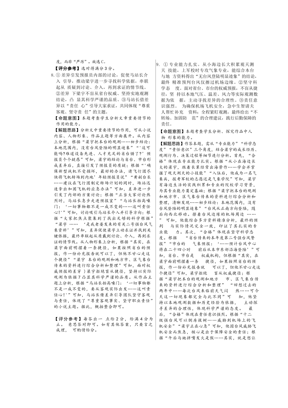 语文试卷答案河南省新未来大联考2025-2026学年高三年级11月联合测评(11.24-11.25).docx_第3页