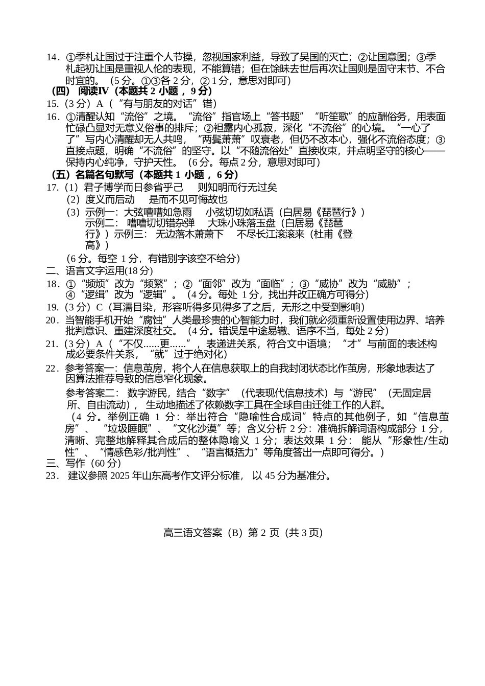 语文试卷答案山东省菏泽市B类高中2025-2026学年度高三第一学期期中考试（11.19-11.21）.docx_第2页