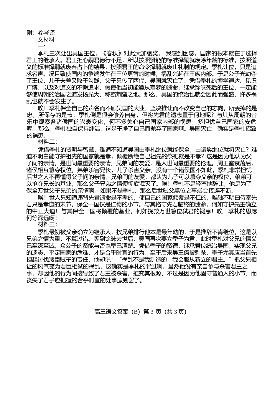 语文试卷答案山东省菏泽市B类高中2025-2026学年度高三第一学期期中考试（11.19-11.21）.docx_第3页