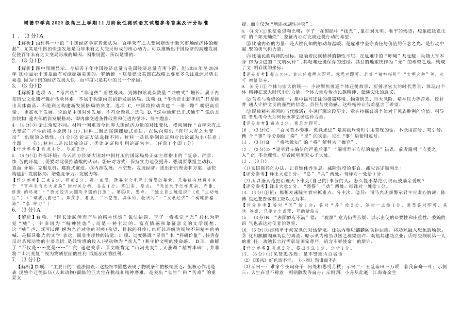 语文试卷答案四川省成都市树德中学高2023级(2026届)高三上学期11月阶段性测试（11.21-11.22）.docx_第1页