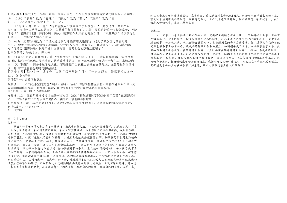 语文试卷答案四川省成都市树德中学高2023级(2026届)高三上学期11月阶段性测试（11.21-11.22）.docx_第2页
