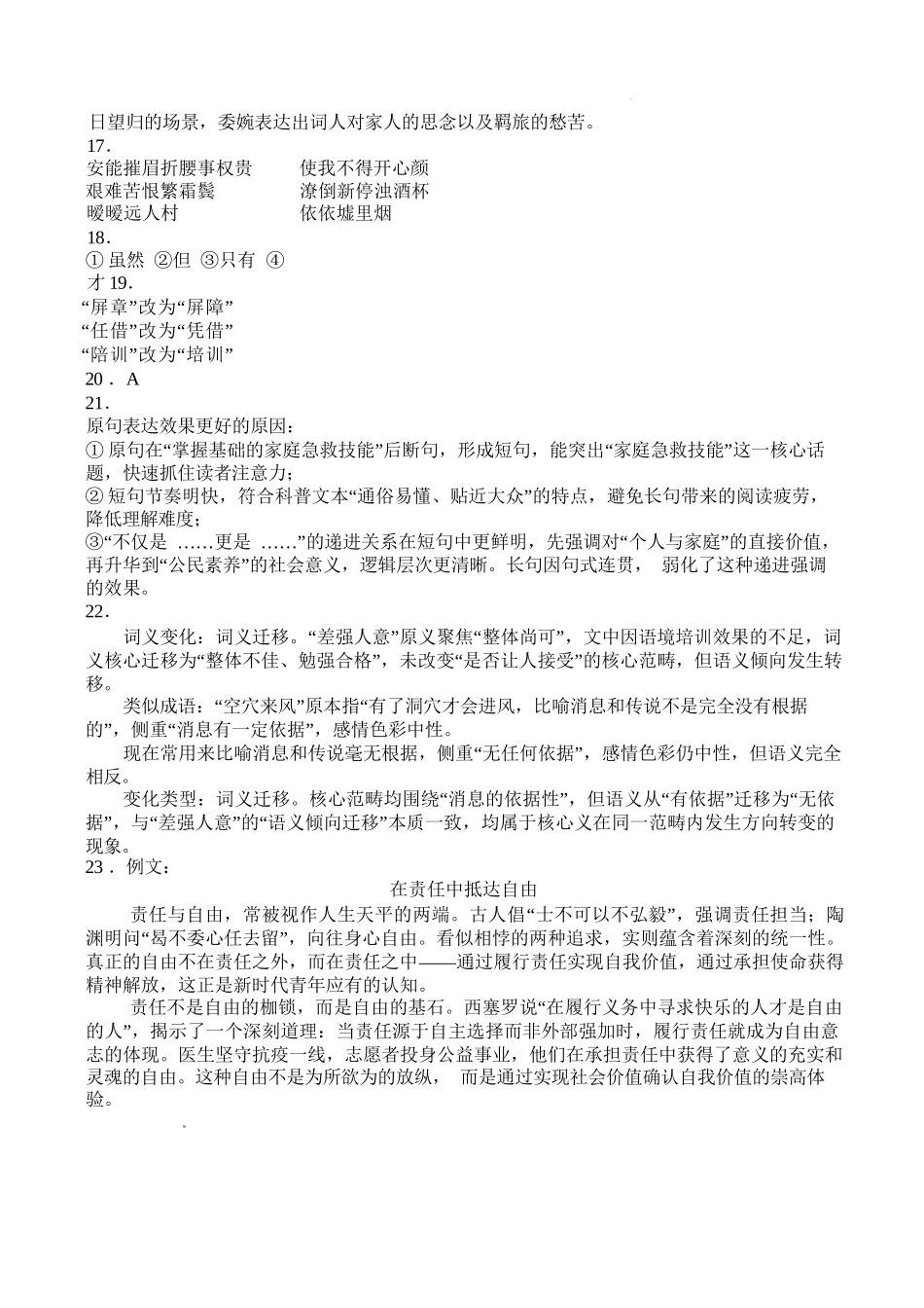 语文试卷答案四川省字节精准教育联盟NCS高2026届高考适应性考试（一诊）（11.17-11.19）.docx_第2页