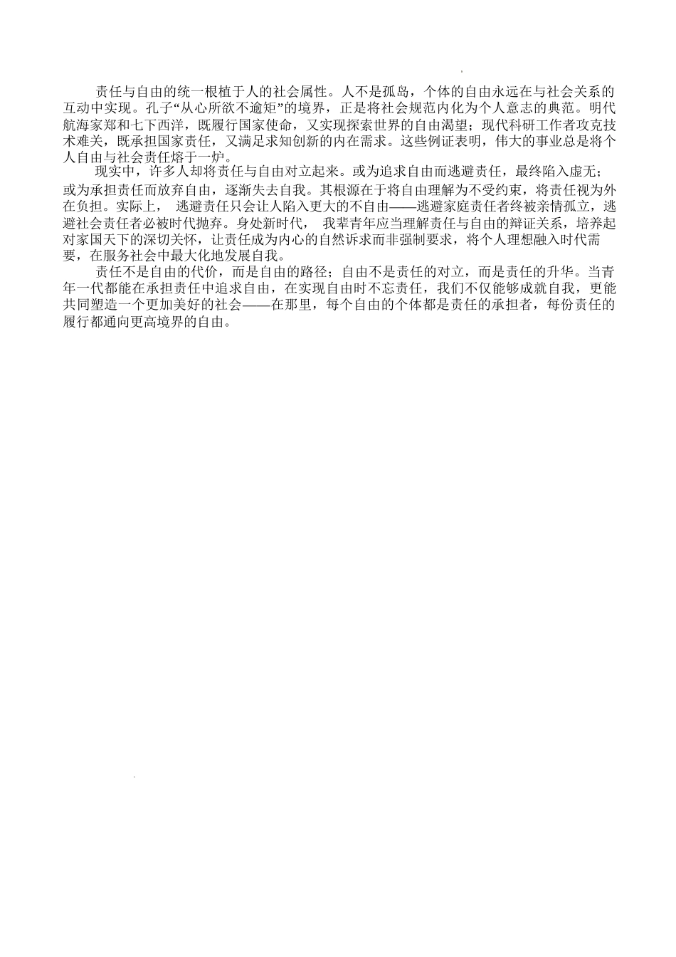 语文试卷答案四川省字节精准教育联盟NCS高2026届高考适应性考试（一诊）（11.17-11.19）.docx_第3页