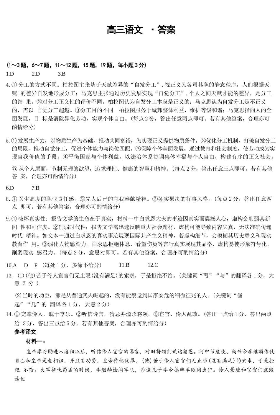 语文试卷答案天一大联考2026届高三上学期8月阶段性检测（一）(8.21-8.22).docx_第1页