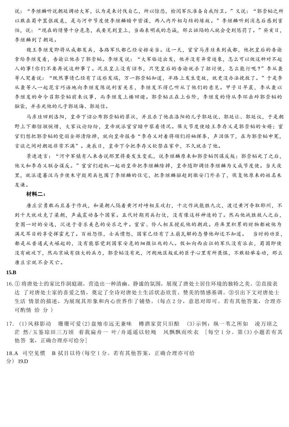 语文试卷答案天一大联考2026届高三上学期8月阶段性检测（一）(8.21-8.22).docx_第2页