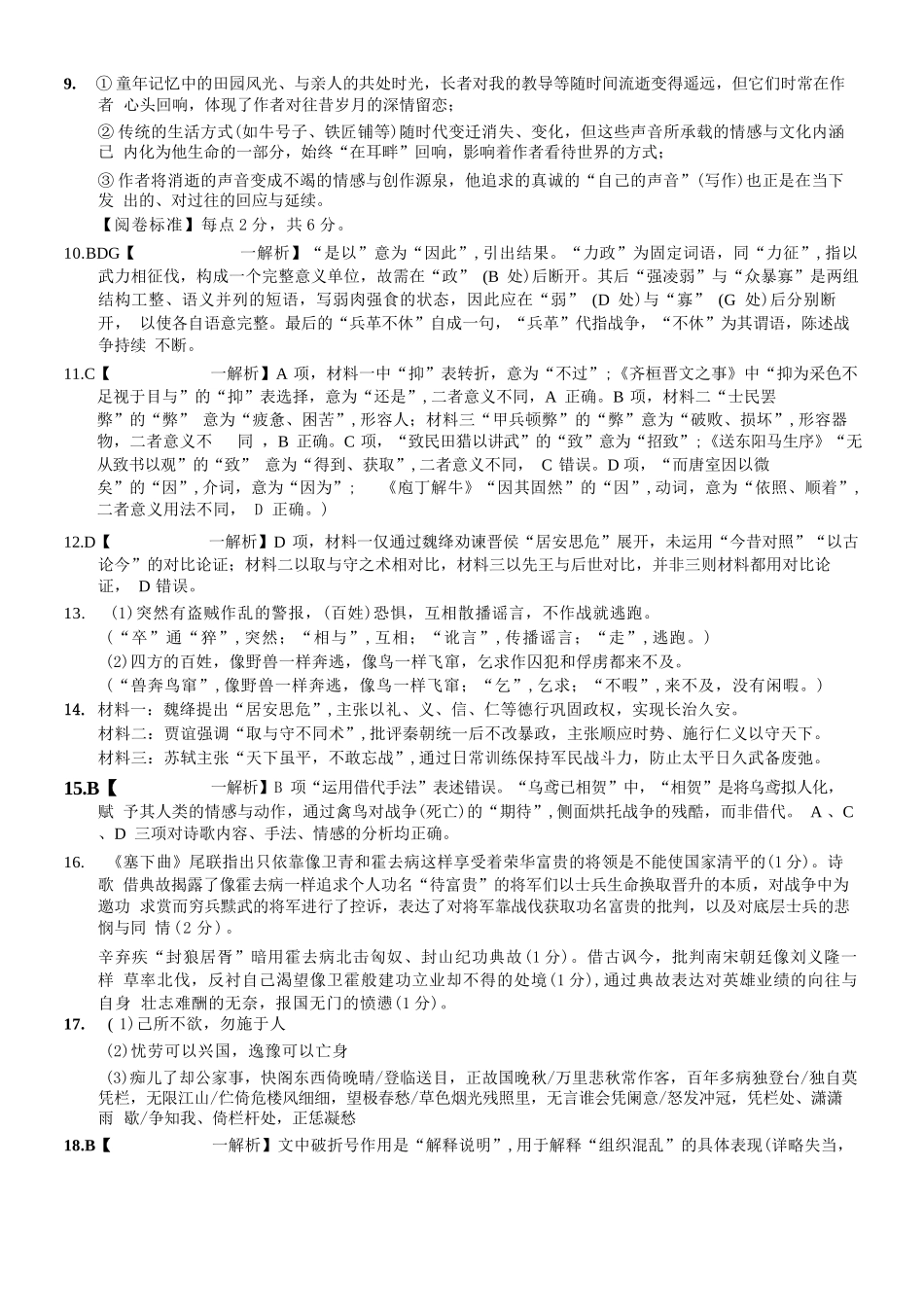 语文试卷答案重庆市重庆八中高2026届11月适应性月考（三）(11.21-11.22).docx_第2页