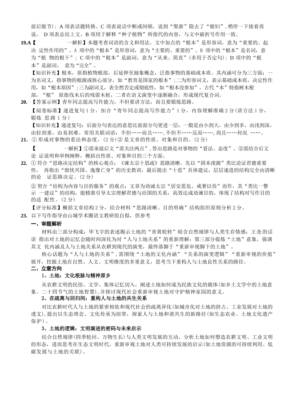 语文试卷答案重庆市重庆八中高2026届11月适应性月考（三）(11.21-11.22).docx_第3页