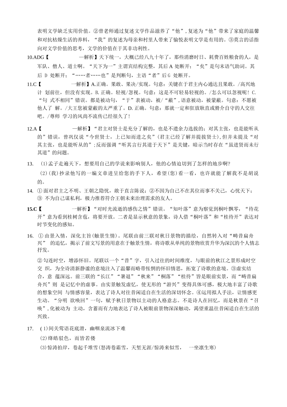 语文试卷答案重庆市重庆实验外国语学校2025-2026学年度（上）高2026届11月月考（五）（11.21-11.22）.docx_第2页