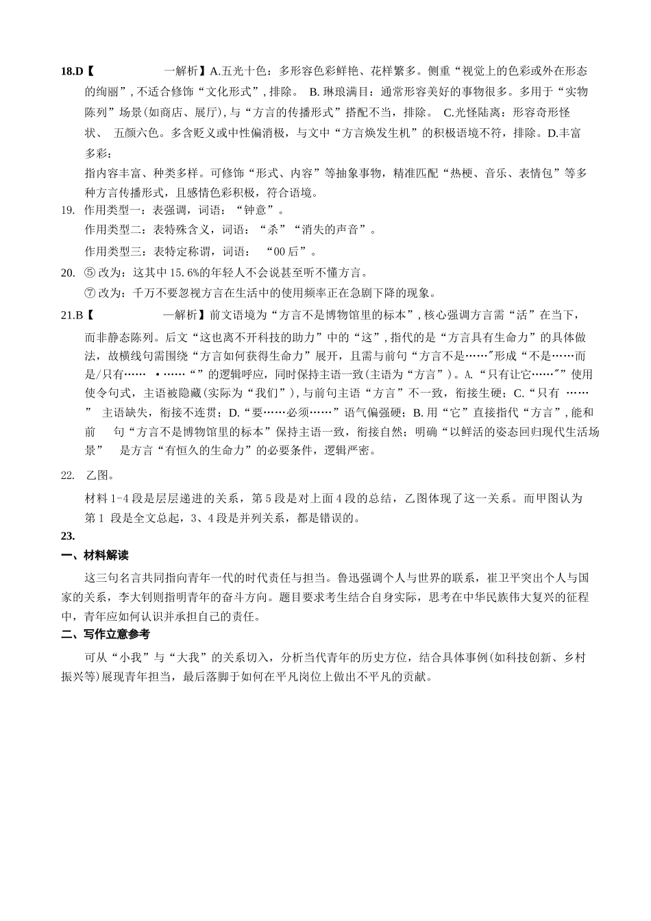 语文试卷答案重庆市重庆实验外国语学校2025-2026学年度（上）高2026届11月月考（五）（11.21-11.22）.docx_第3页