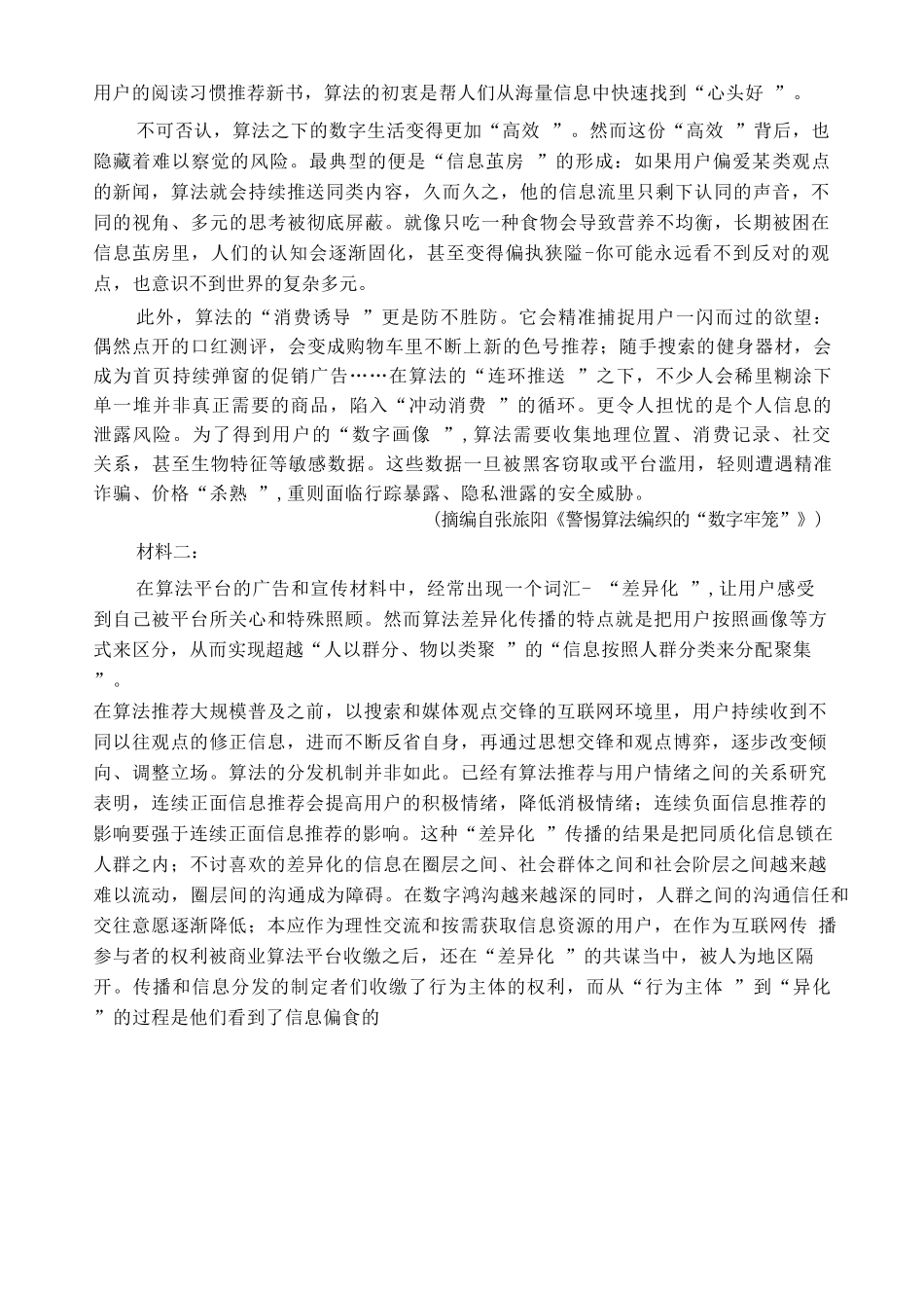 语文试卷河南省湘豫名校联考2025年11月高三一轮复习诊断考试(11.24-11.25).docx_第2页