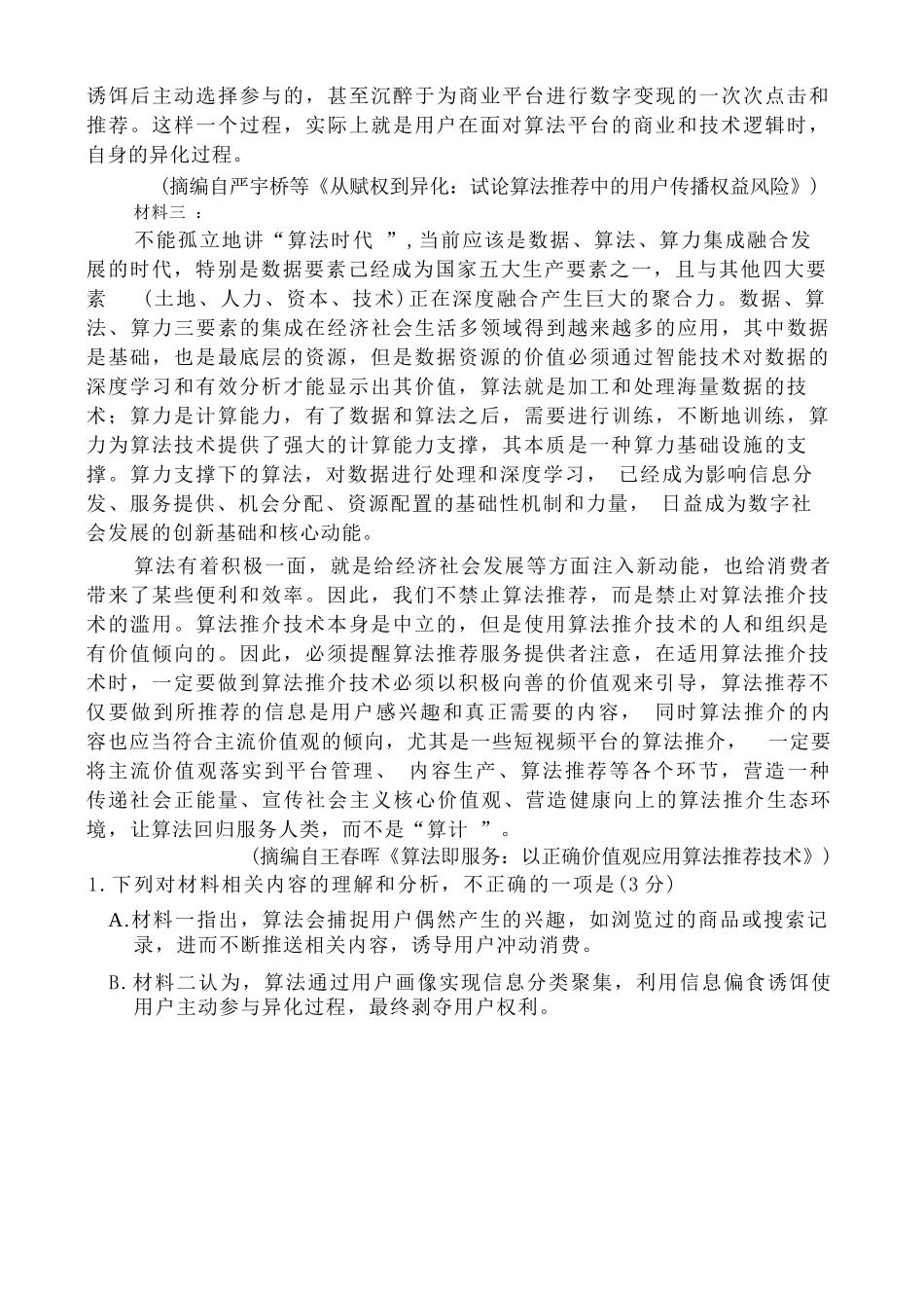 语文试卷河南省湘豫名校联考2025年11月高三一轮复习诊断考试(11.24-11.25).docx_第3页