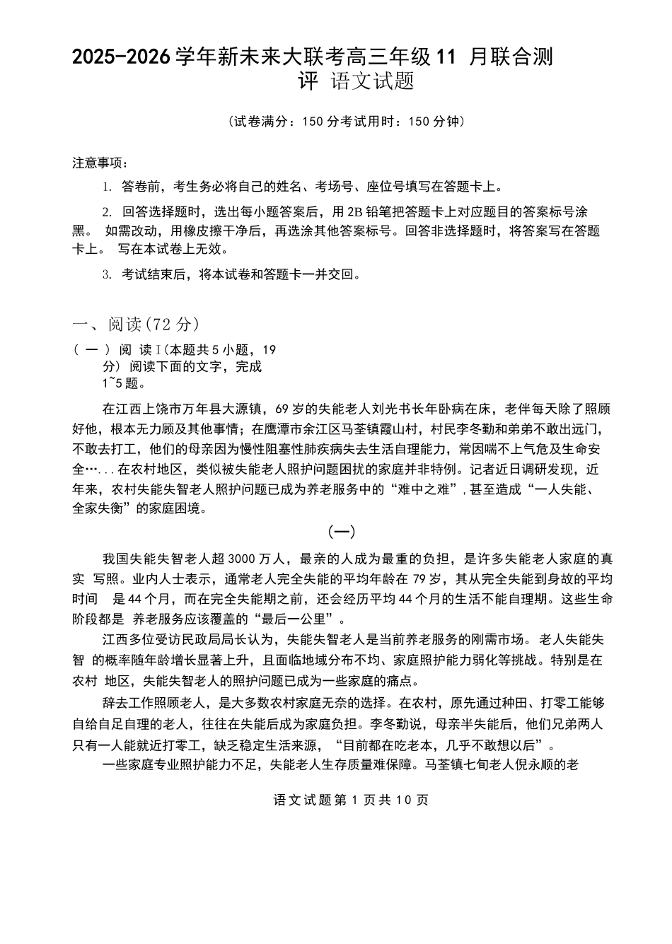语文试卷河南省新未来大联考2025-2026学年高三年级11月联合测评（11.24-11.25）.docx_第1页