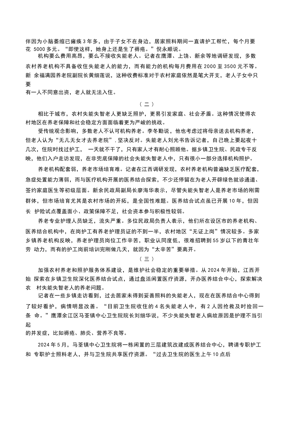 语文试卷河南省新未来大联考2025-2026学年高三年级11月联合测评（11.24-11.25）.docx_第2页